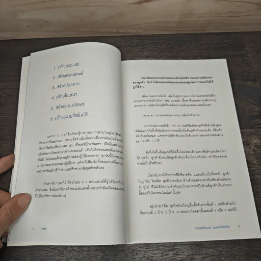 ติดอาวุธให้แบรนด์ พุ่งแรงในโลกดิจิทัล - ณัฐวีร์ ตันติสัจจธรรม รูปที่ 8