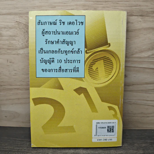 แชริ่งไอเดียส์ Sharing Ideas จุดประกายความคิดผู้นำ เล่ม 4 รูปที่ 5