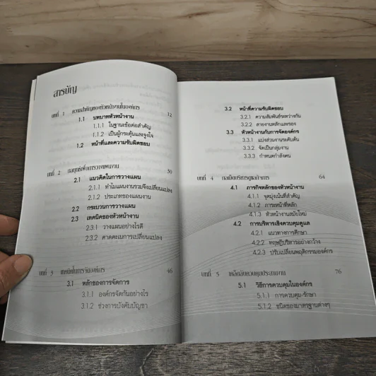 หัวหน้างานมืออาชีพ - วิฑูรย์ สิมะโชคดี รูปที่ 7
