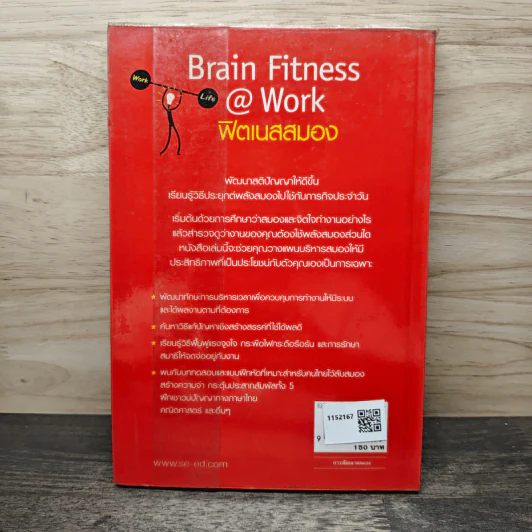 Brain Fitness @ Work ฟิตเนสสมอง - Judith Jewell รูปที่ 5