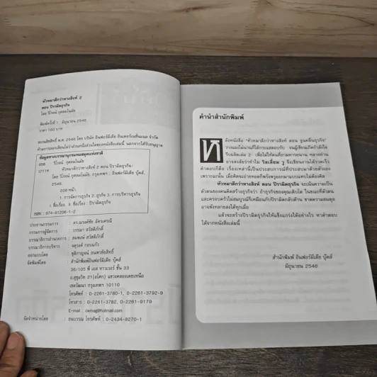 หัวหมาดีกว่าหางสิงห์ ตอน ปิรามิดธุรกิจ - วิลเลี่ยม วู (William Woo) รูปที่ 6