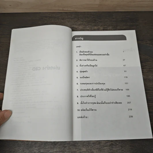 เก่งอย่าง CEO - ดี.เอ. เบนตัน รูปที่ 7