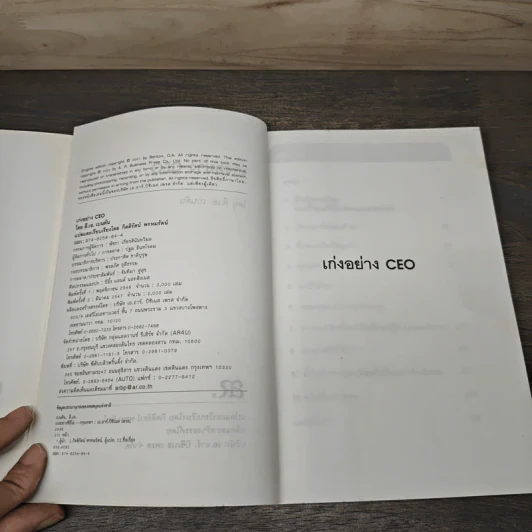 เก่งอย่าง CEO - ดี.เอ. เบนตัน รูปที่ 6