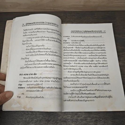 คู่มือทักษะและวิธีการทำงานร่วมกัน - จตุรงค์ เกียติกำจาย รูปที่ 8