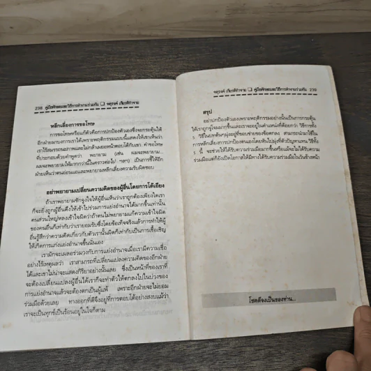คู่มือทักษะและวิธีการทำงานร่วมกัน - จตุรงค์ เกียติกำจาย รูปที่ 9
