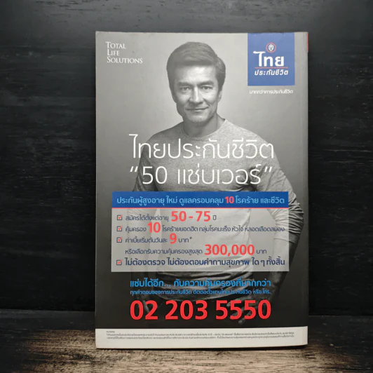 ศาสตร์แห่งโหร 2557 รูปที่ 2