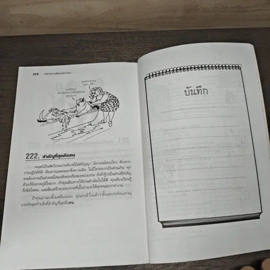 Business is People บริหารงาน ต้องบริหารคน - .Northcote Parkinson, M.K.Rustomji, สมชาย พิทยาอุดมฤกษ์ รูปที่ 8