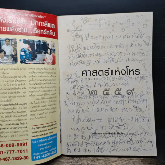 ศาสตร์แห่งโหร 2559 รูปที่ 6