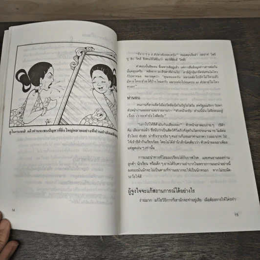 ศิลปะและเทคนิคการชนะใจคน - ดร.ปราชญา กล้าผจัญ รูปที่ 8