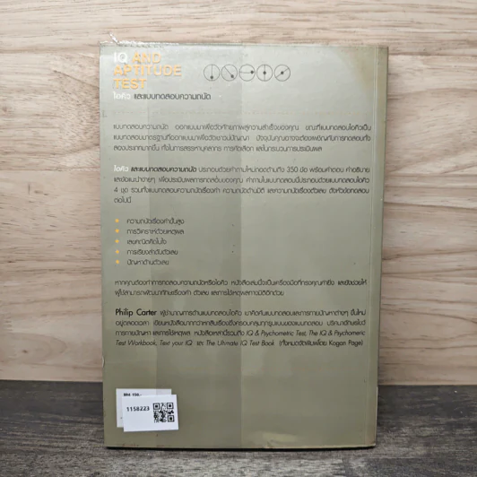IQ And Aptitude Test ไอคิว และแบบทดสอบความถนัด - Philip Carter รูปที่ 5