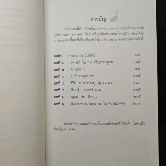 หิมะกลางฤดูร้อน - พระโชติกะ รูปที่ 7