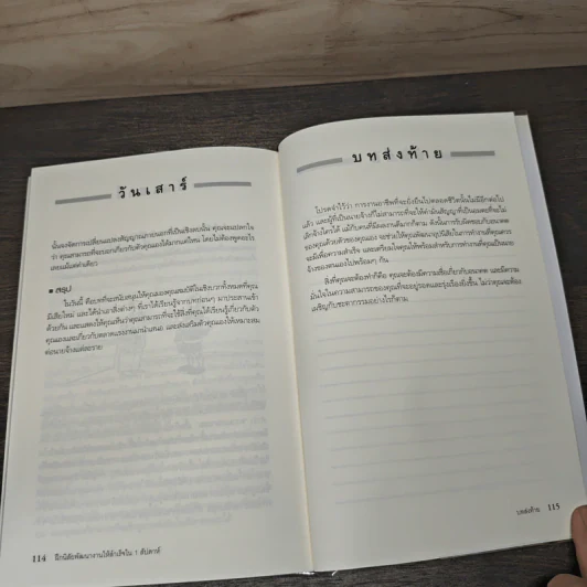Successful Work Habits in a Week ฝึกนิสัยพัฒนางานให้สำเร็จใน 1 สัปดาห์ - Jane Smith รูปที่ 8