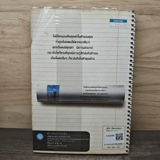 คู่มือ พัฒนาตนเอง สู่ความเป็นมืออาชีพ บริหารจัดการสไตล์ MBA - มนทิรา รูปที่ 5
