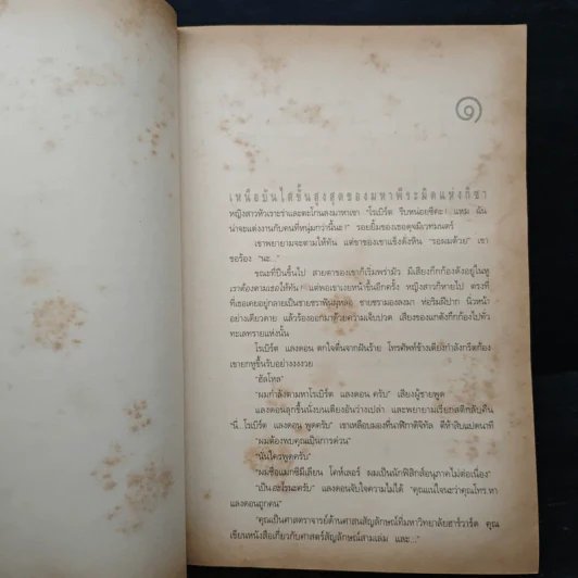 Angels & Demons เทวากับซาตาน - แดน บราวน์ รูปที่ 7