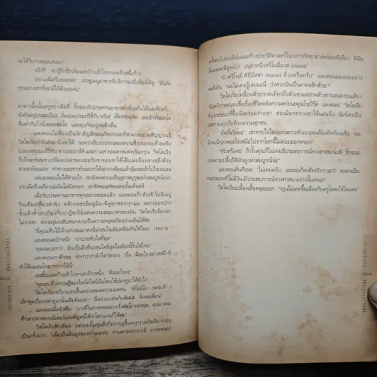 Angels & Demons เทวากับซาตาน - แดน บราวน์ รูปที่ 8