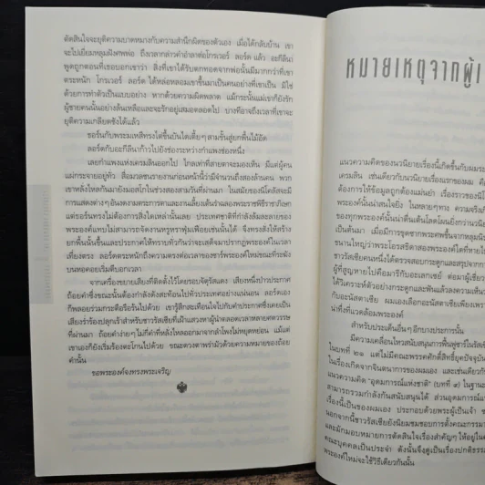 รหัสลับรัสปูติน The Romanov Prophecy - Steve Berry (สตีฟ เบอร์รี) รูปที่ 8