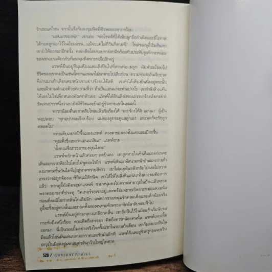 นักฆ่าซีไอเอ - วินซ์ ฟลินน์, ครรชิต ขาวผ่อง รูปที่ 8