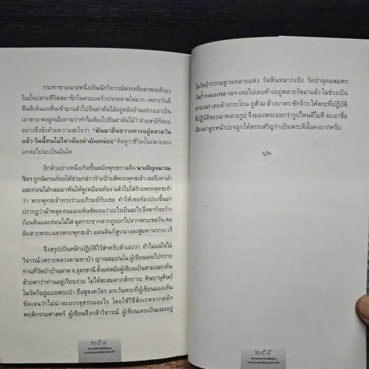 พระพุทธเจ้าตรัสสอน ผมนำมาตอบให้คุณอีกครั้ง - ดร.ปฐมพงษ์ โพธิ์ประสิทธินันท์ รูปที่ 9