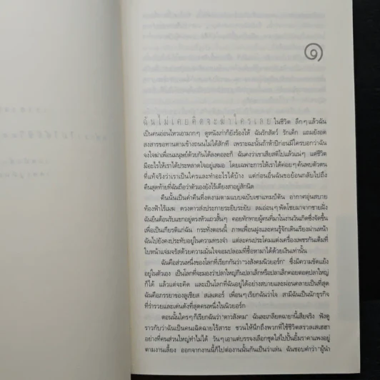 สุขสันต์วันฆาตกรรม : Social Crimes - เจน สแตนตัน ฮิตช์ค็อก รูปที่ 7