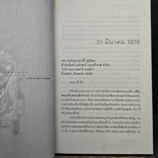 The Beast House คฤหาสน์กระตุกขวัญ - Richard Laymon รูปที่ 7