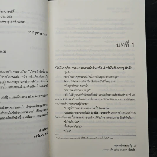 The Beast House คฤหาสน์กระตุกขวัญ - Richard Laymon รูปที่ 8