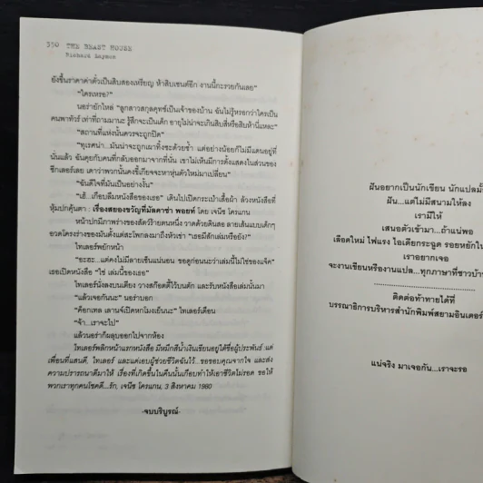 The Beast House คฤหาสน์กระตุกขวัญ - Richard Laymon รูปที่ 10