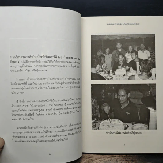 ถึงฉันไม่มีวันได้กลับ ก็ขอให้เธอหลับฝันดี - ตวงพร อัศววิไล รูปที่ 8