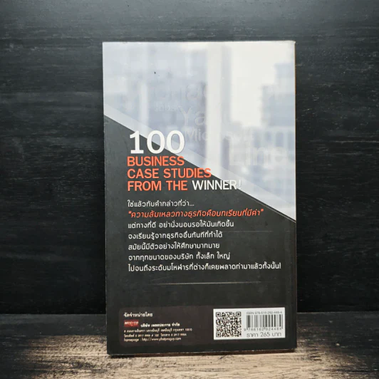 100 บทเรียนทางธุรกิจของผู้ชนะ - ภัทระ ฉลาดแพทย์ รูปที่ 2