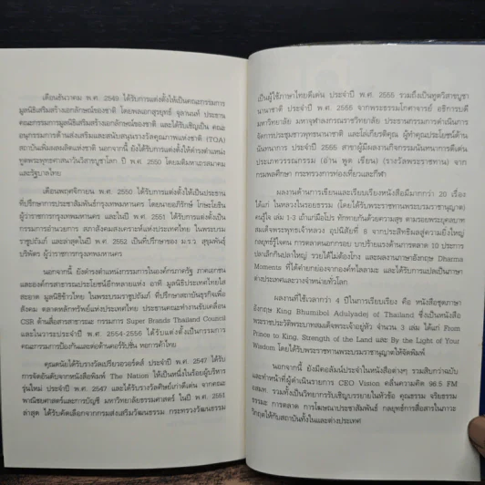 White Ocean Strategy กลยุทธ์น่านน้ำสีขาว - ดนัย จันทร์เจ้าฉาย รูปที่ 10