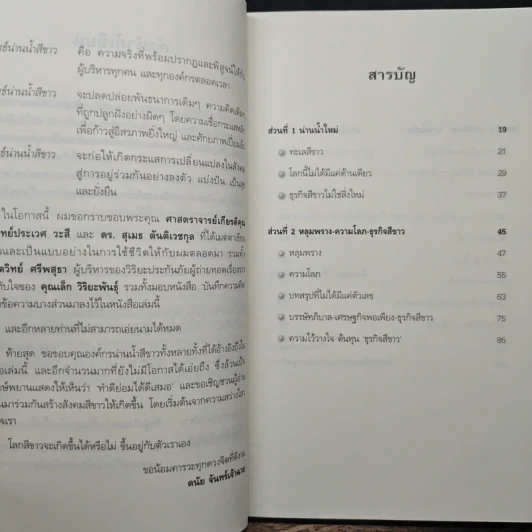White Ocean Strategy กลยุทธ์น่านน้ำสีขาว - ดนัย จันทร์เจ้าฉาย รูปที่ 7