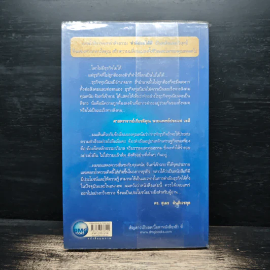 White Ocean Strategy กลยุทธ์น่านน้ำสีขาว - ดนัย จันทร์เจ้าฉาย รูปที่ 2