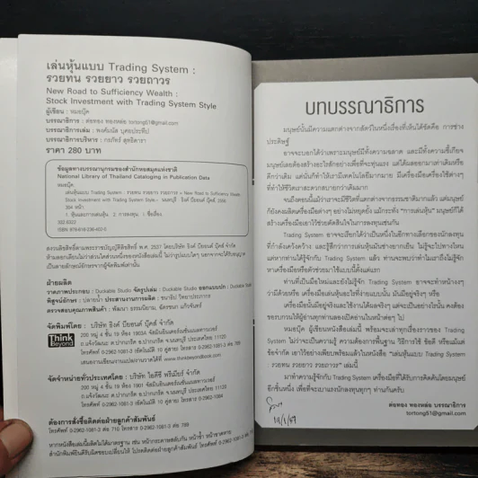 เล่นหุ้นแบบ Trading System รวยทน รวยยาว รวยถาวร - หมอบุ๊ค รูปที่ 6