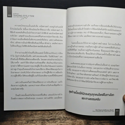 เล่นหุ้นแบบ Trading System รวยทน รวยยาว รวยถาวร - หมอบุ๊ค รูปที่ 10