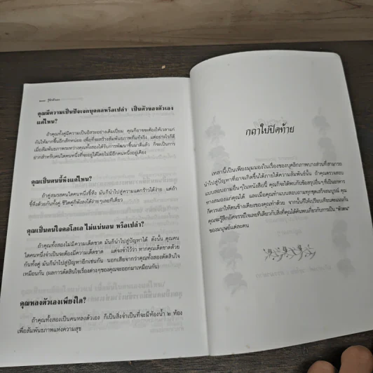 รู้จักตัวเอง Know Yourself - ครองแผน ไชยธนะสาร รูปที่ 8