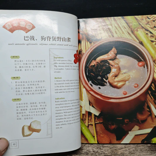 秋冬进补汤 漢方食療 Vol.5 (ภาษาจีน) รูปที่ 8