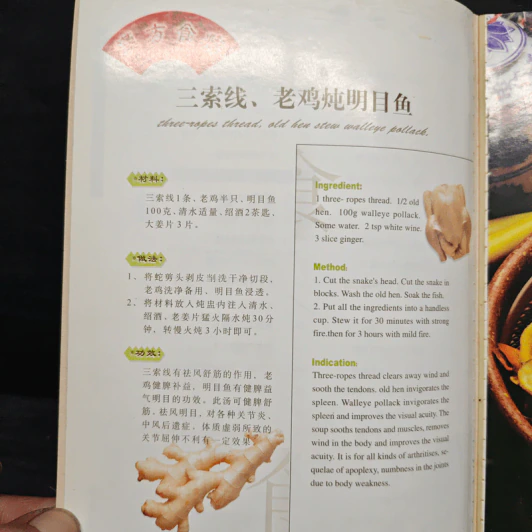 秋冬进补汤 漢方食療 Vol.5 (ภาษาจีน) รูปที่ 6