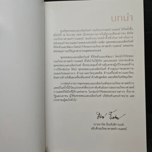 ชุดทดสอบและผลิตภัณฑ์ Test Kit Center รูปที่ 6