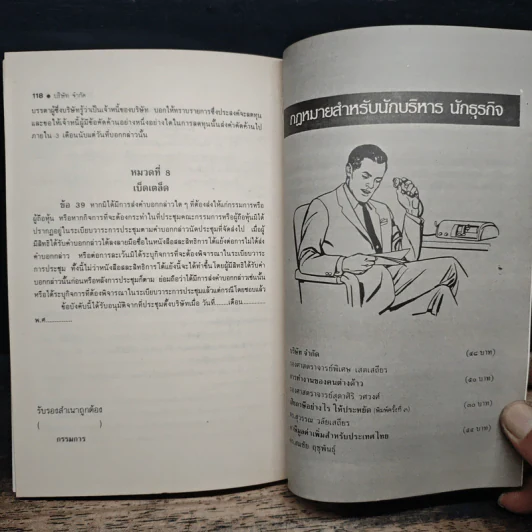 บริษัท จำกัด - พิเศษ เสดเสถียร รูปที่ 11