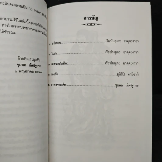 อนุสรณ์เนื่องในการพระราชทานเพลิงศพ นางสายพิณ เลิศรัฐการ รูปที่ 8