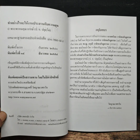 ทำอย่างไรจะให้งานประสานกับความสุข - พระธรรมปิฎก (ป.อ.ปยุตโต) รูปที่ 7