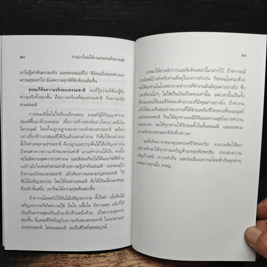 ทำอย่างไรจะให้งานประสานกับความสุข - พระธรรมปิฎก (ป.อ.ปยุตโต) รูปที่ 10