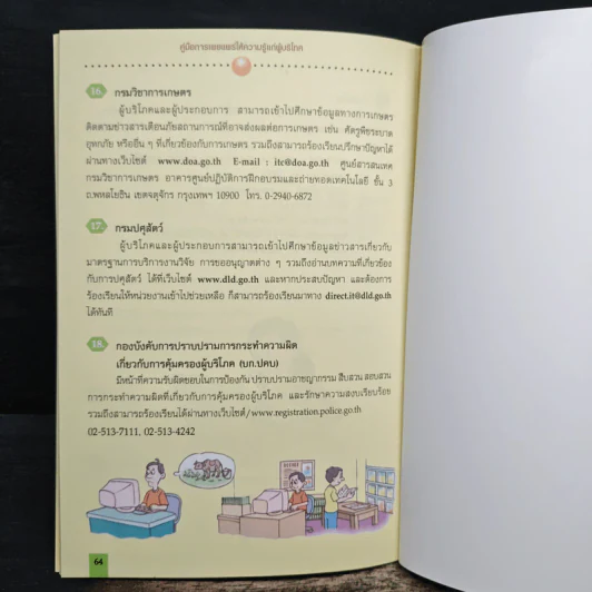คู่มือการเผยแพร่ ให้ความรู้แก่ผู้บริโภค - สำนักงานคณะกรรมการคุ้มครองผู้บริโภค รูปที่ 9