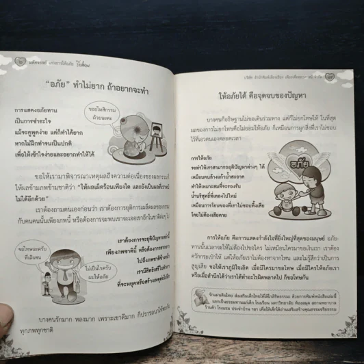 มหัศจรรย์แห่งการให้อภัย - ปิยโสภณ รูปที่ 7