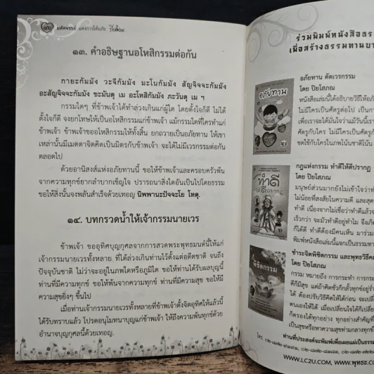 มหัศจรรย์แห่งการให้อภัย - ปิยโสภณ รูปที่ 8