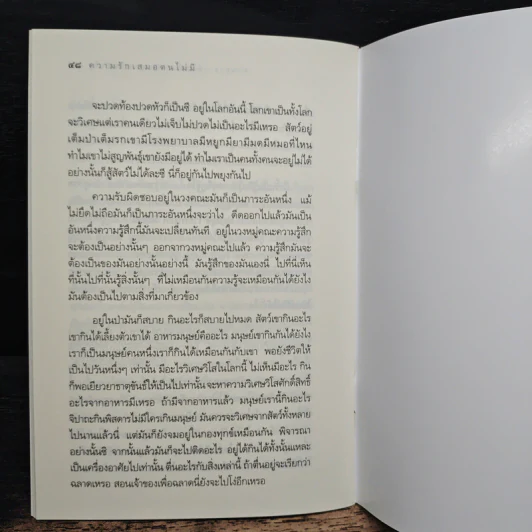 ความรักเสมอตนไม่มี - ท่านอาจารย์พระมหาบัว ญาณสัมปันโน รูปที่ 8