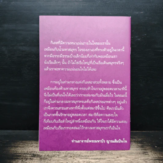 ความรักเสมอตนไม่มี - ท่านอาจารย์พระมหาบัว ญาณสัมปันโน รูปที่ 2