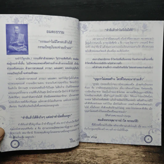 อมตะธรรมและบทสวดมนต์เสริมบารมี รูปที่ 6