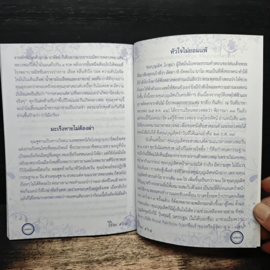 อมตะธรรมและบทสวดมนต์เสริมบารมี รูปที่ 8
