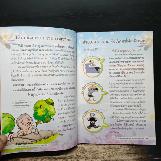 กรรมสนองกรรมและวิธีทำบุญใช้หนี้กรรม - พระธรรมสิงหบุราจารย์ รูปที่ 8