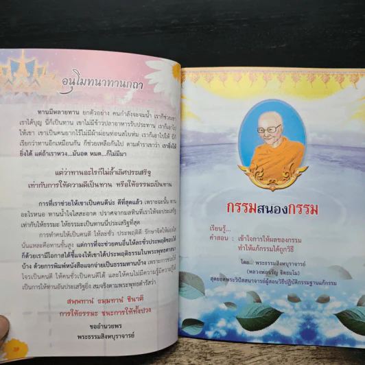 กรรมสนองกรรมและวิธีทำบุญใช้หนี้กรรม - พระธรรมสิงหบุราจารย์ รูปที่ 7